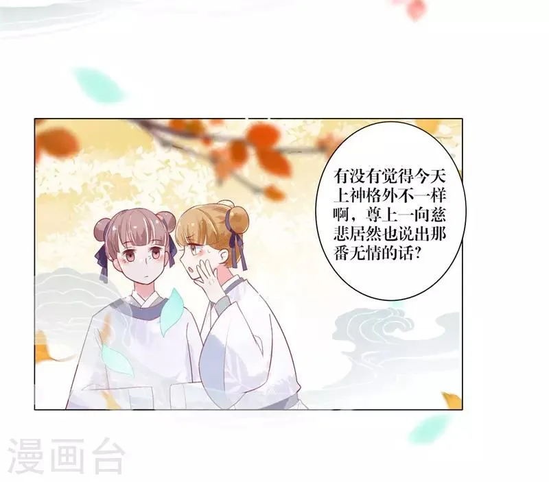 第3话 上神腰间那颗痣 第29页