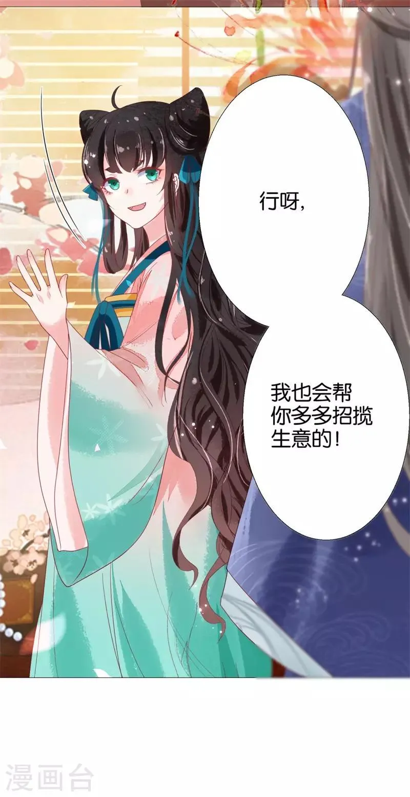 第4话 顶级美男猎手 第20页