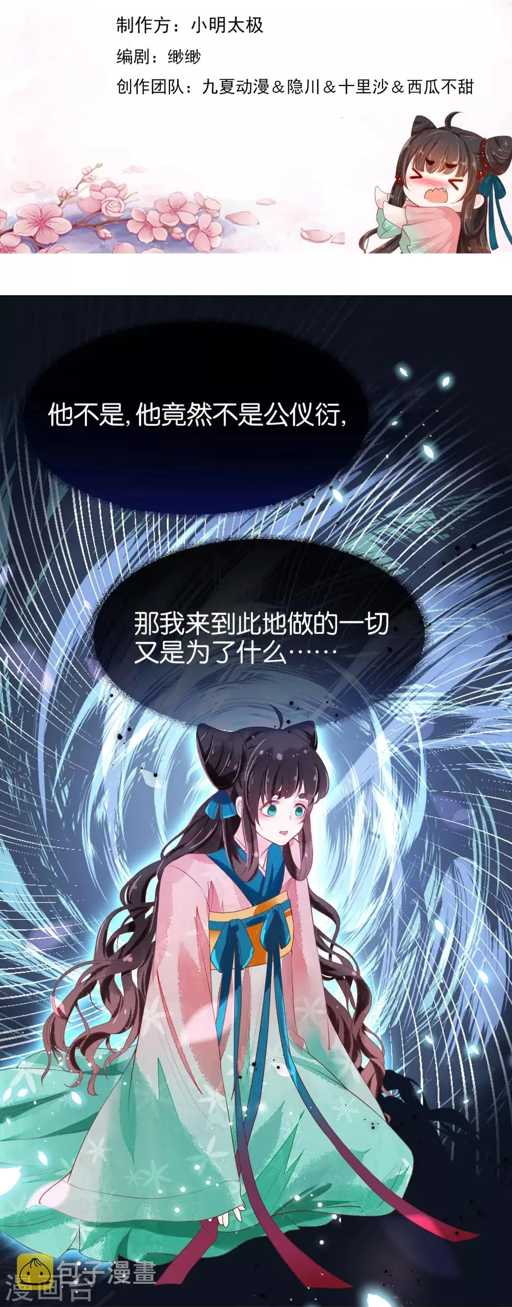 第7话 替绾绾报仇的扶华 第2页