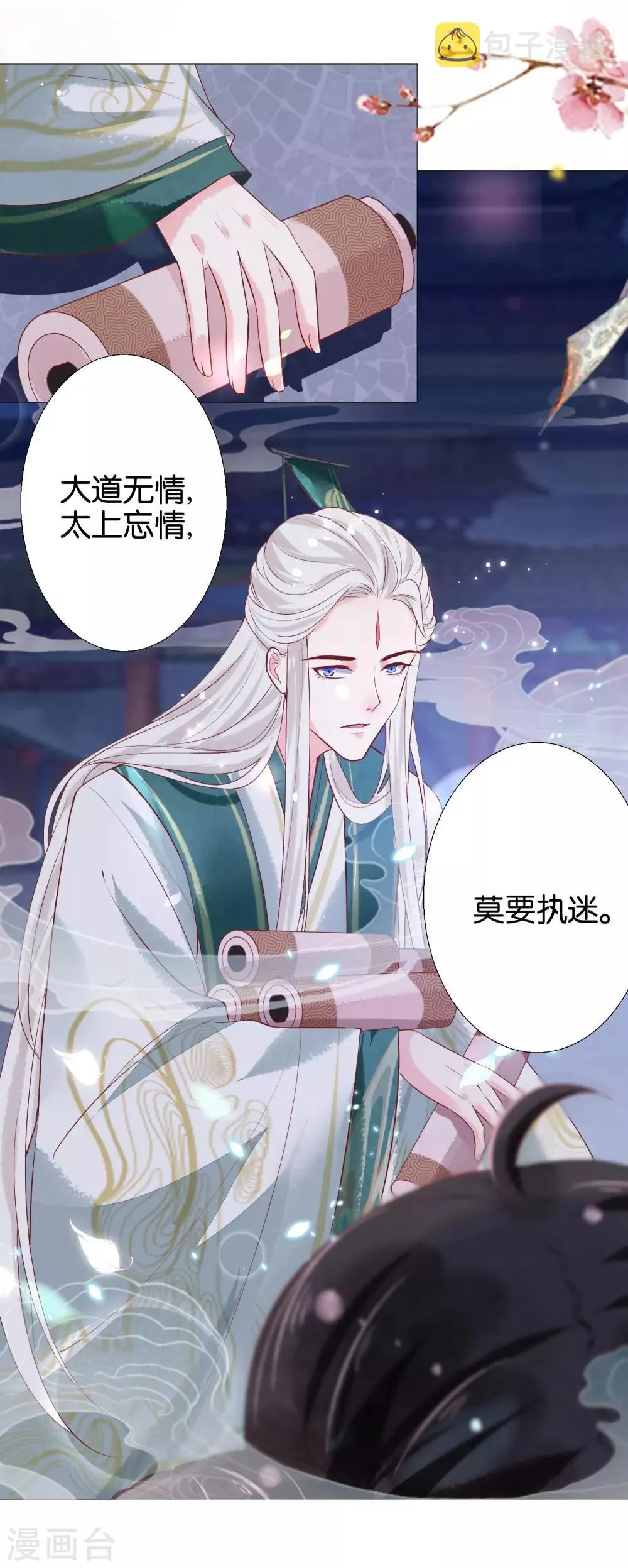第7话 替绾绾报仇的扶华 第4页
