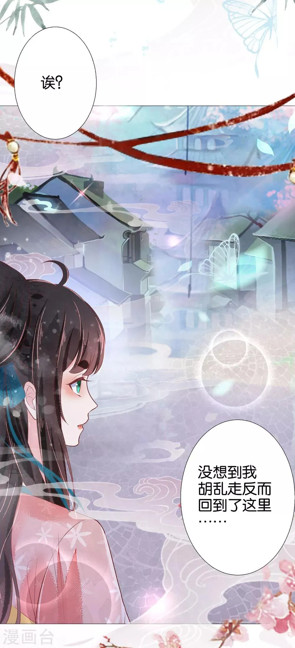 第7话 替绾绾报仇的扶华 第9页