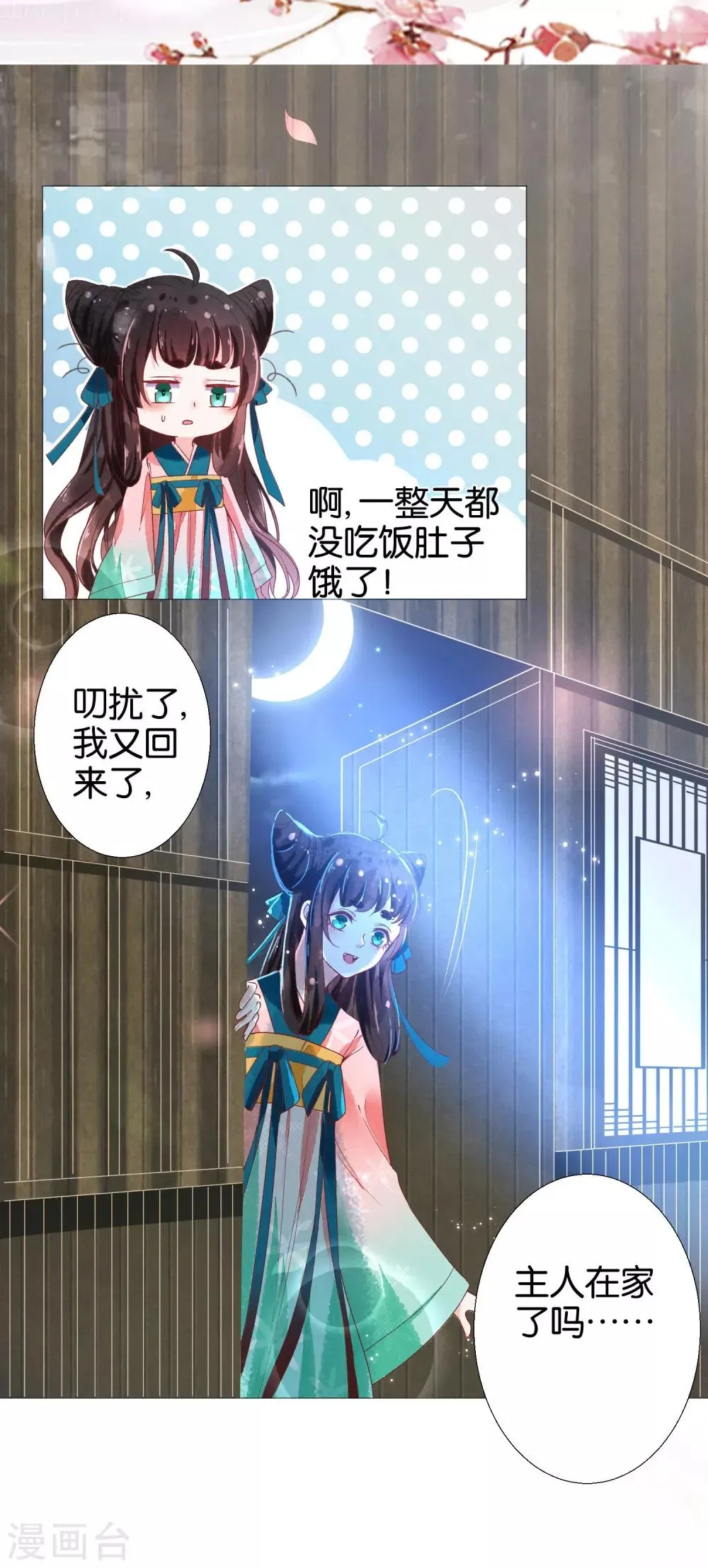 第7话 替绾绾报仇的扶华 第10页