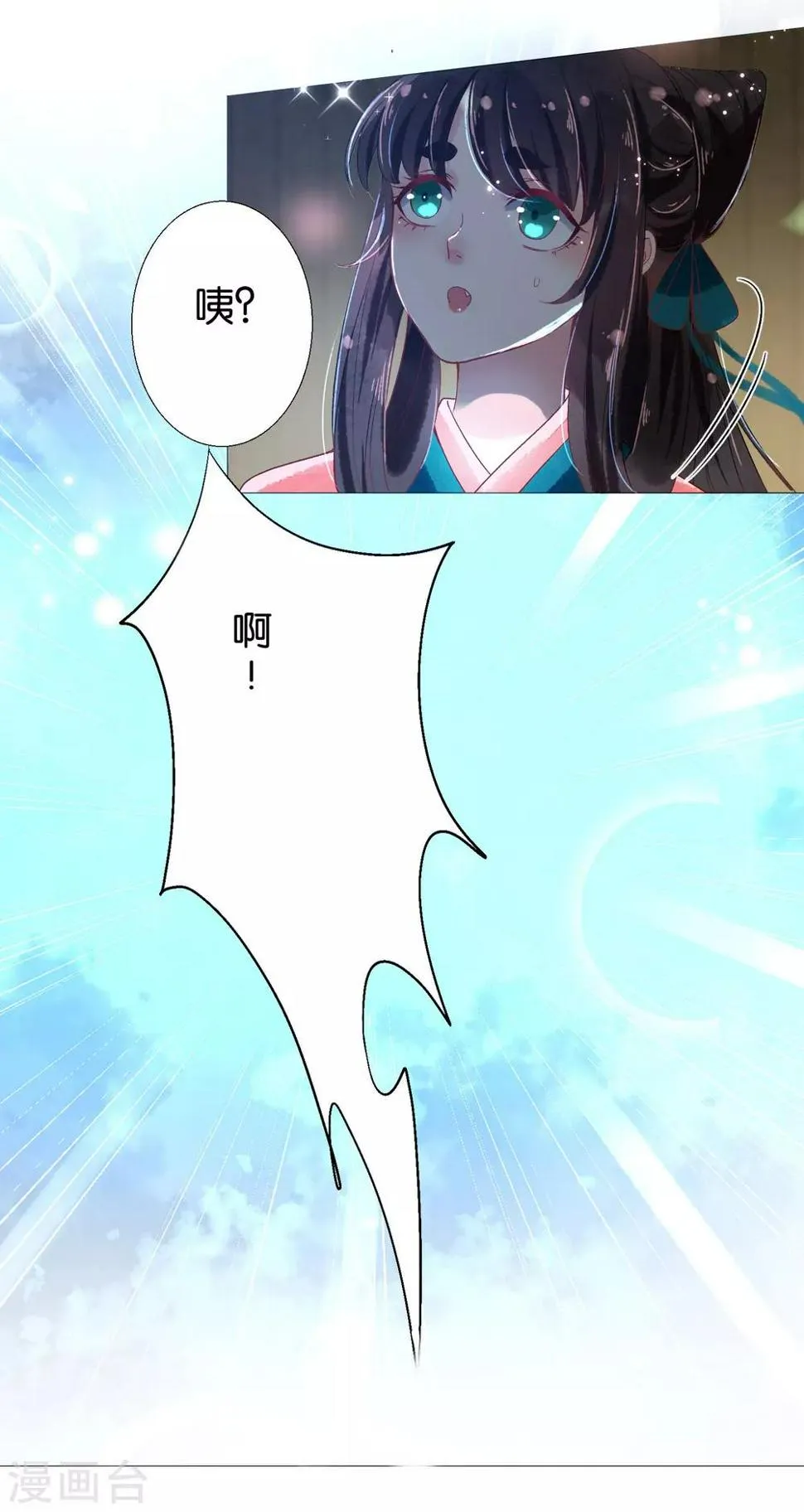 第7话 替绾绾报仇的扶华 第12页