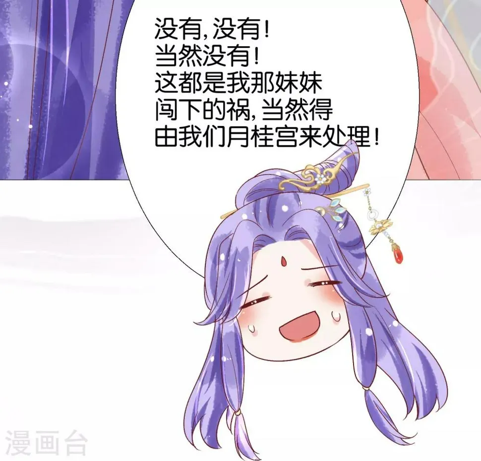 第7话 替绾绾报仇的扶华 第21页