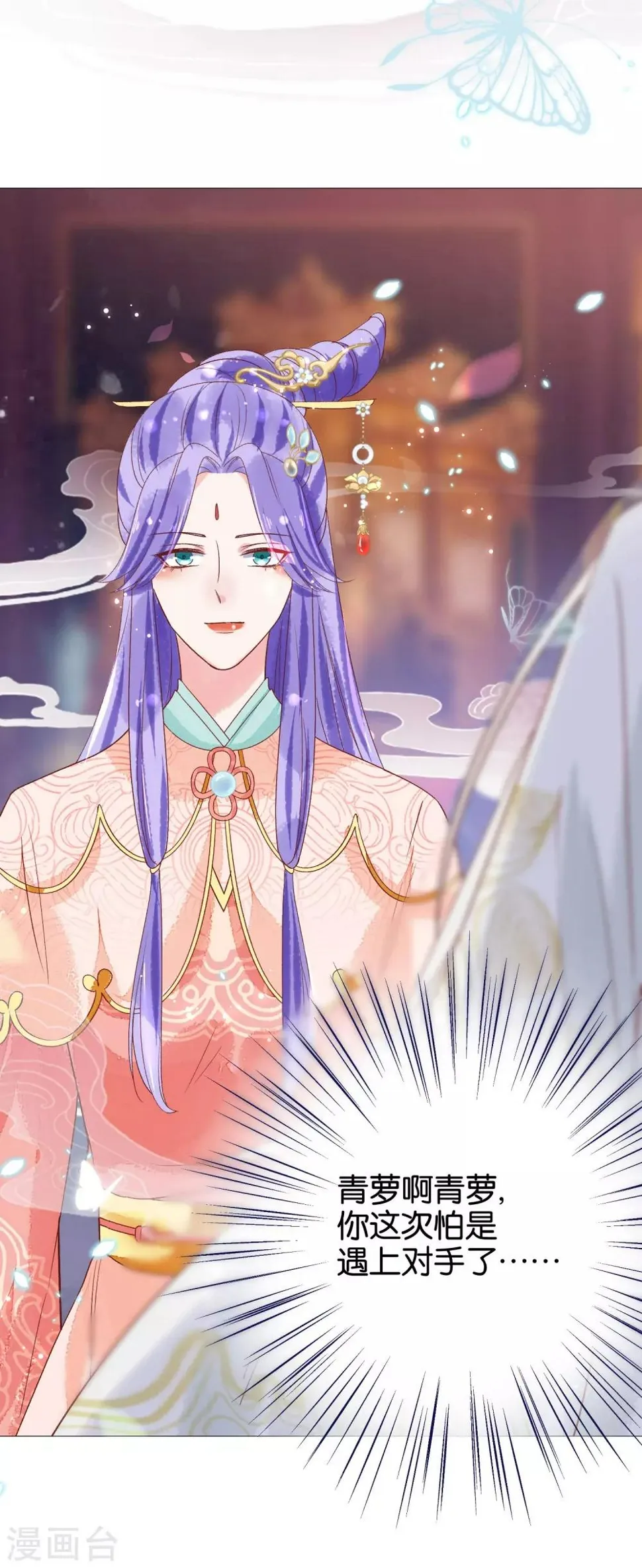 第7话 替绾绾报仇的扶华 第23页