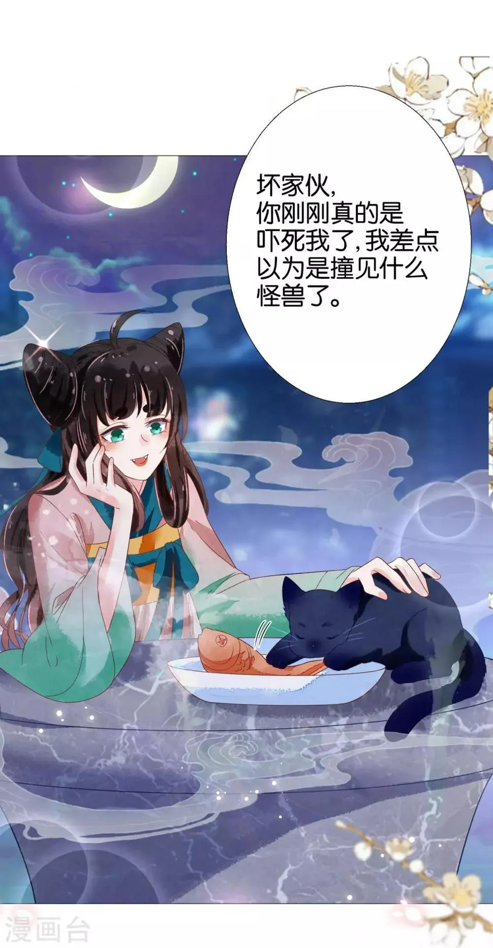 第7话 替绾绾报仇的扶华 第25页