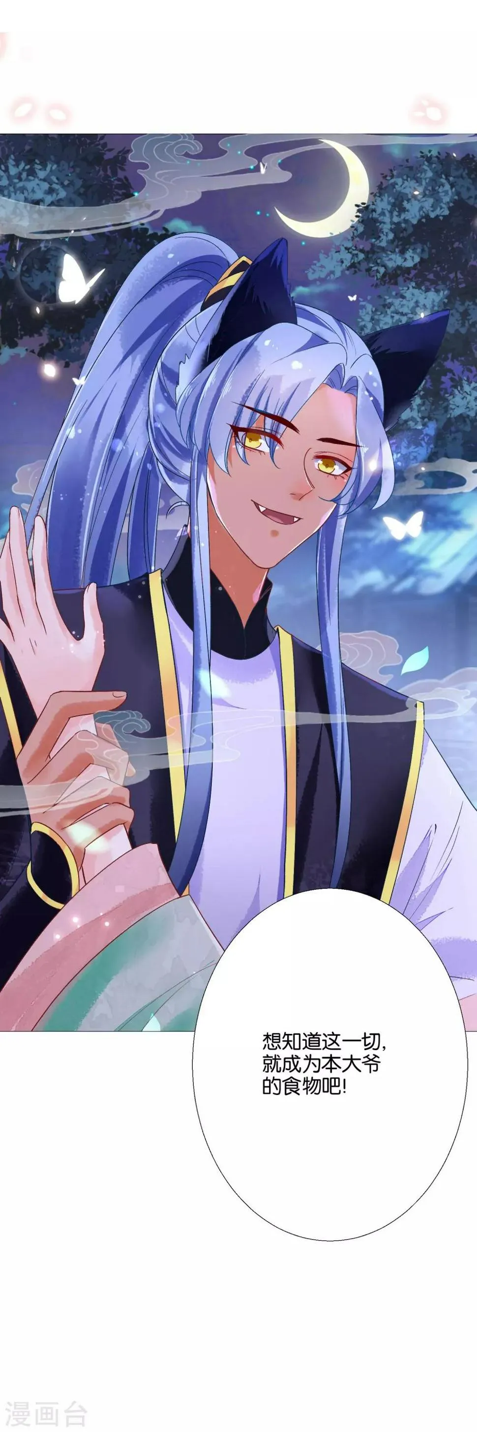 第7话 替绾绾报仇的扶华 第34页