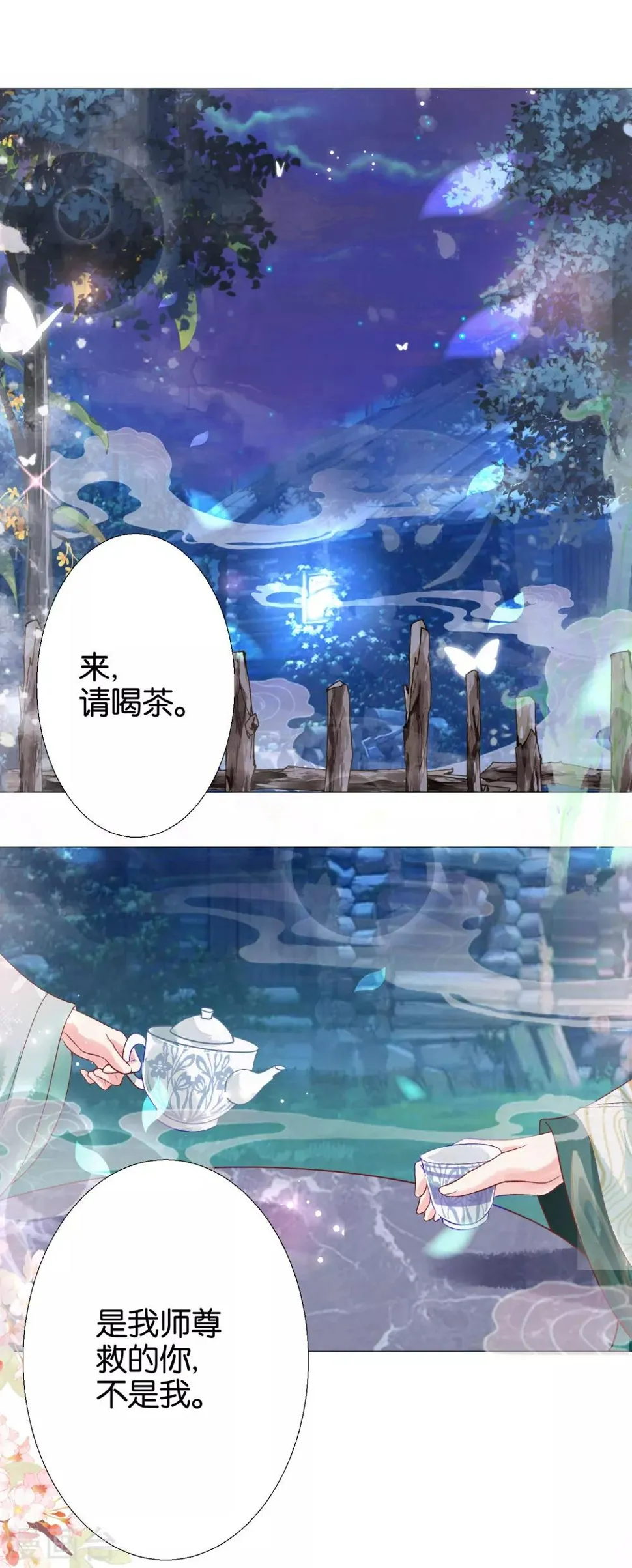第8话 诡异的被捉奸感 第12页