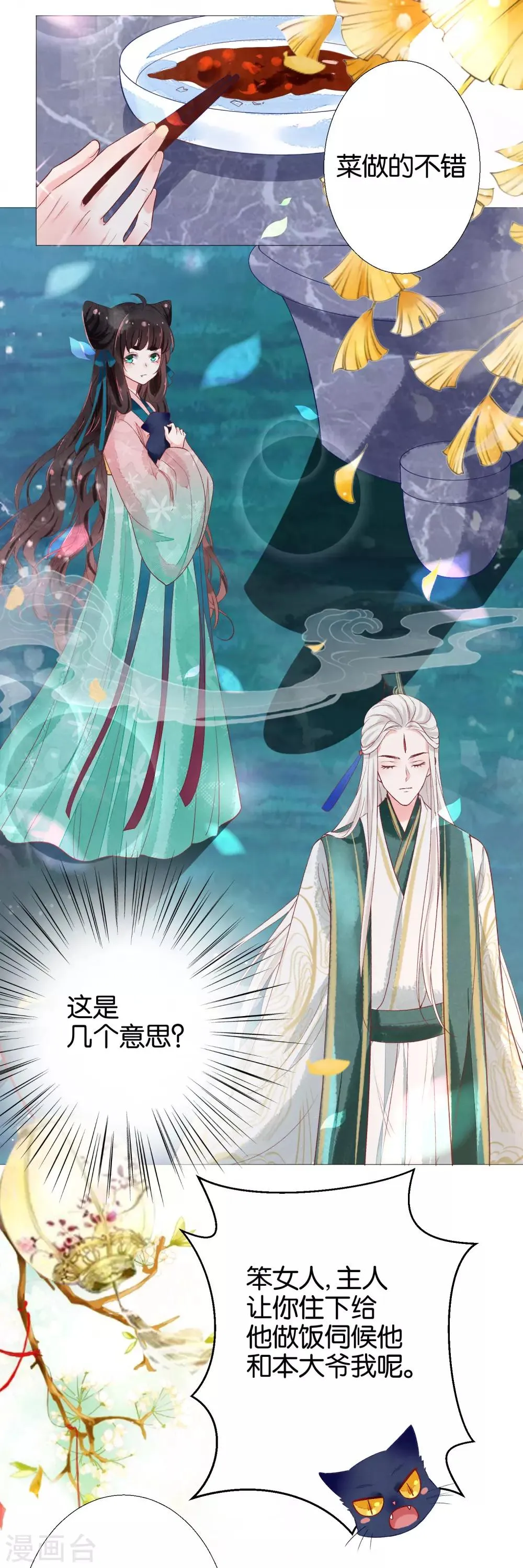 第8话 诡异的被捉奸感 第15页