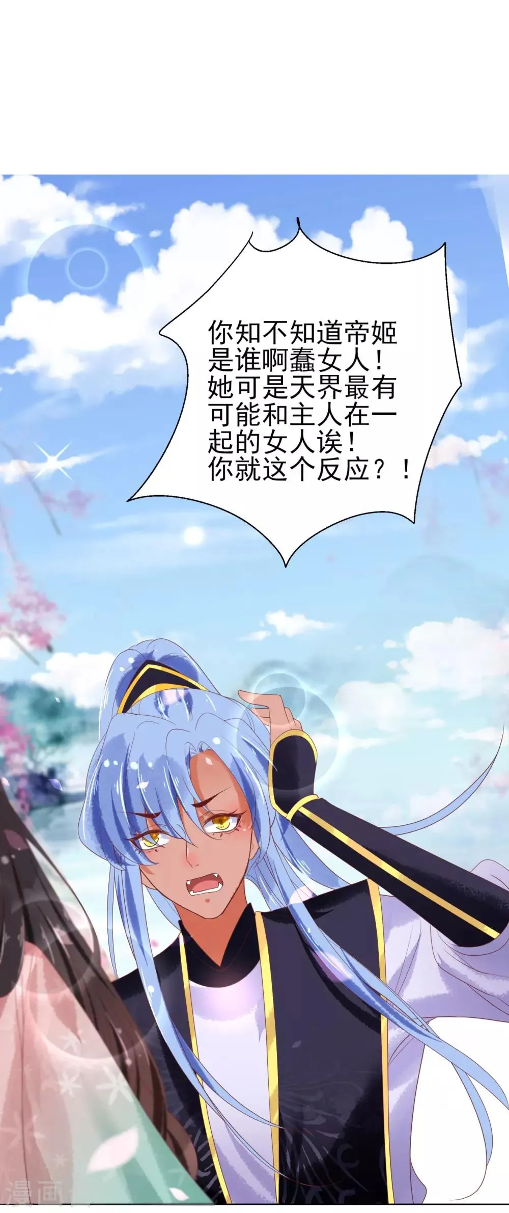 第13话 情敌见面 第9页