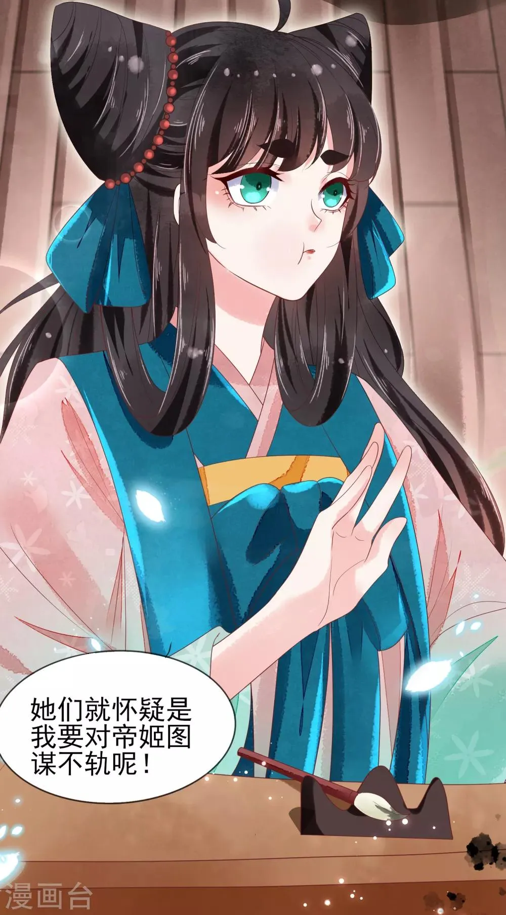 第16话 师尊听我解释！ 第5页