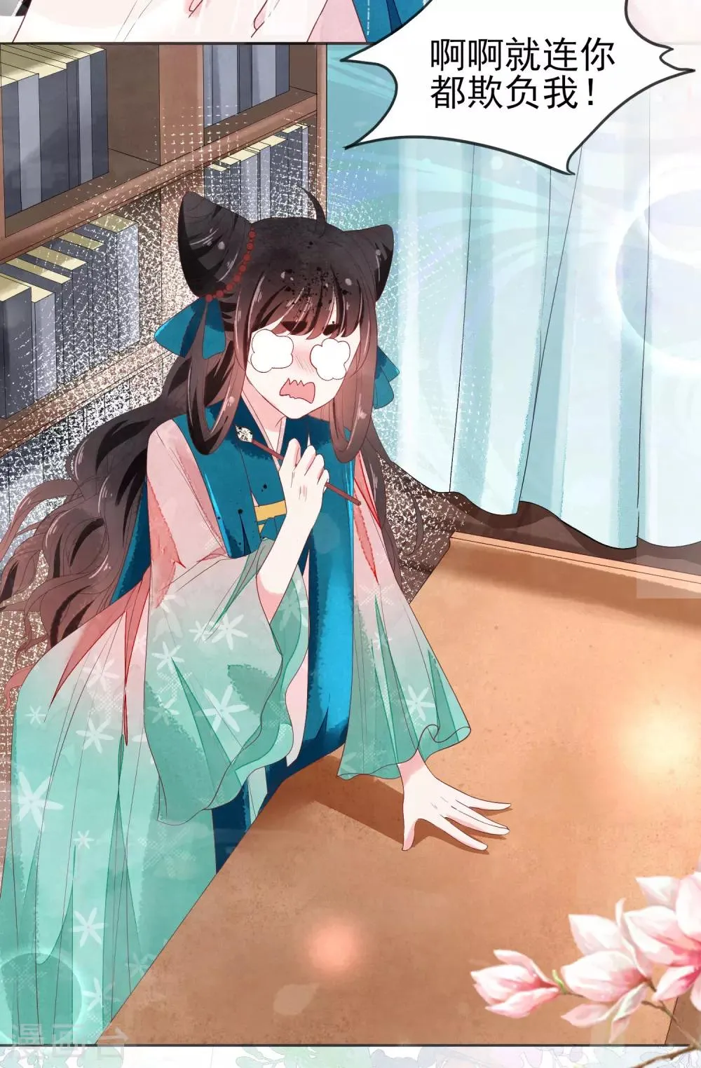 第16话 师尊听我解释！ 第8页