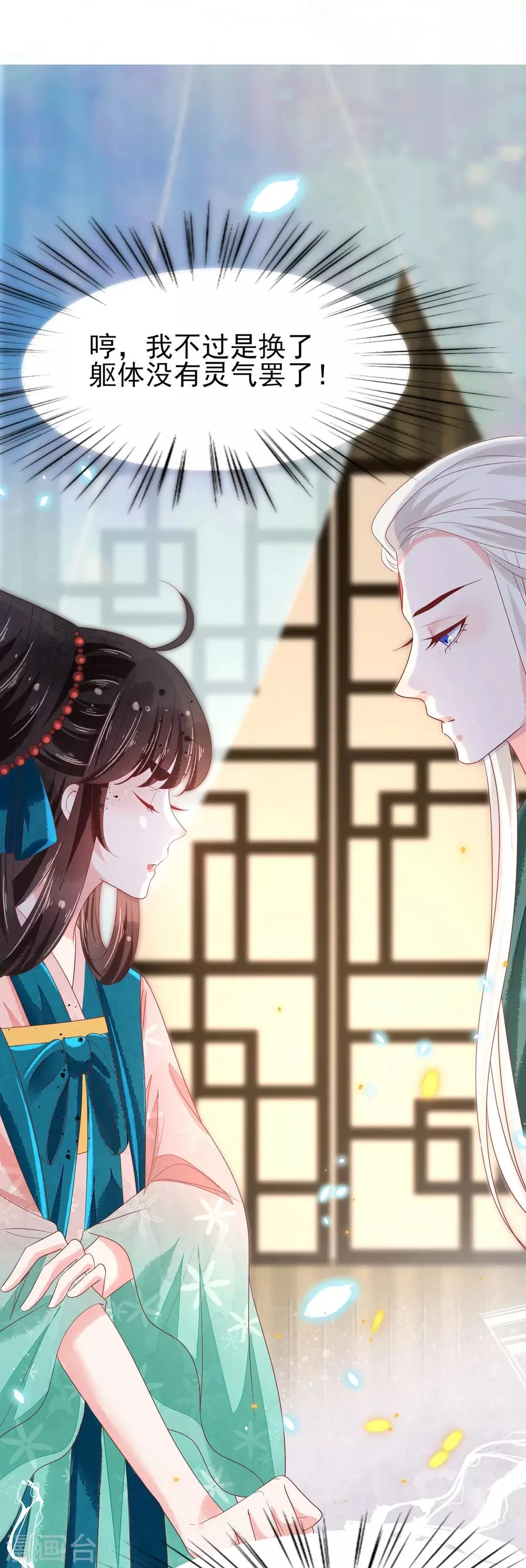 第16话 师尊听我解释！ 第14页