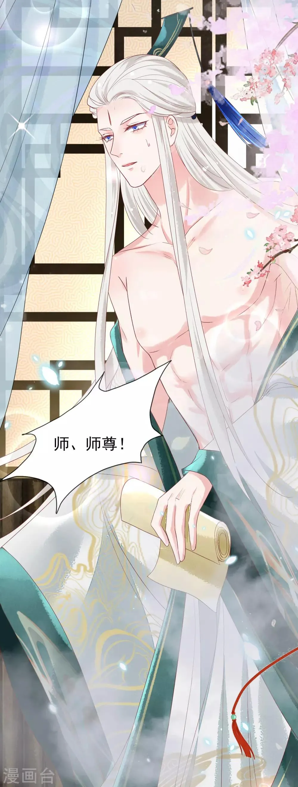 第16话 师尊听我解释！ 第20页