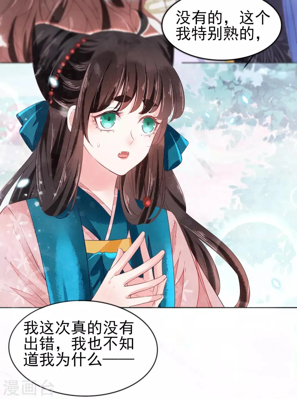 第16话 师尊听我解释！ 第29页