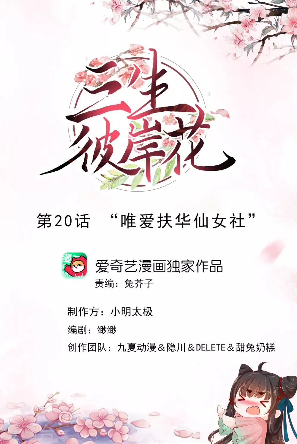 第20话 唯爱扶华仙女社 第1页
