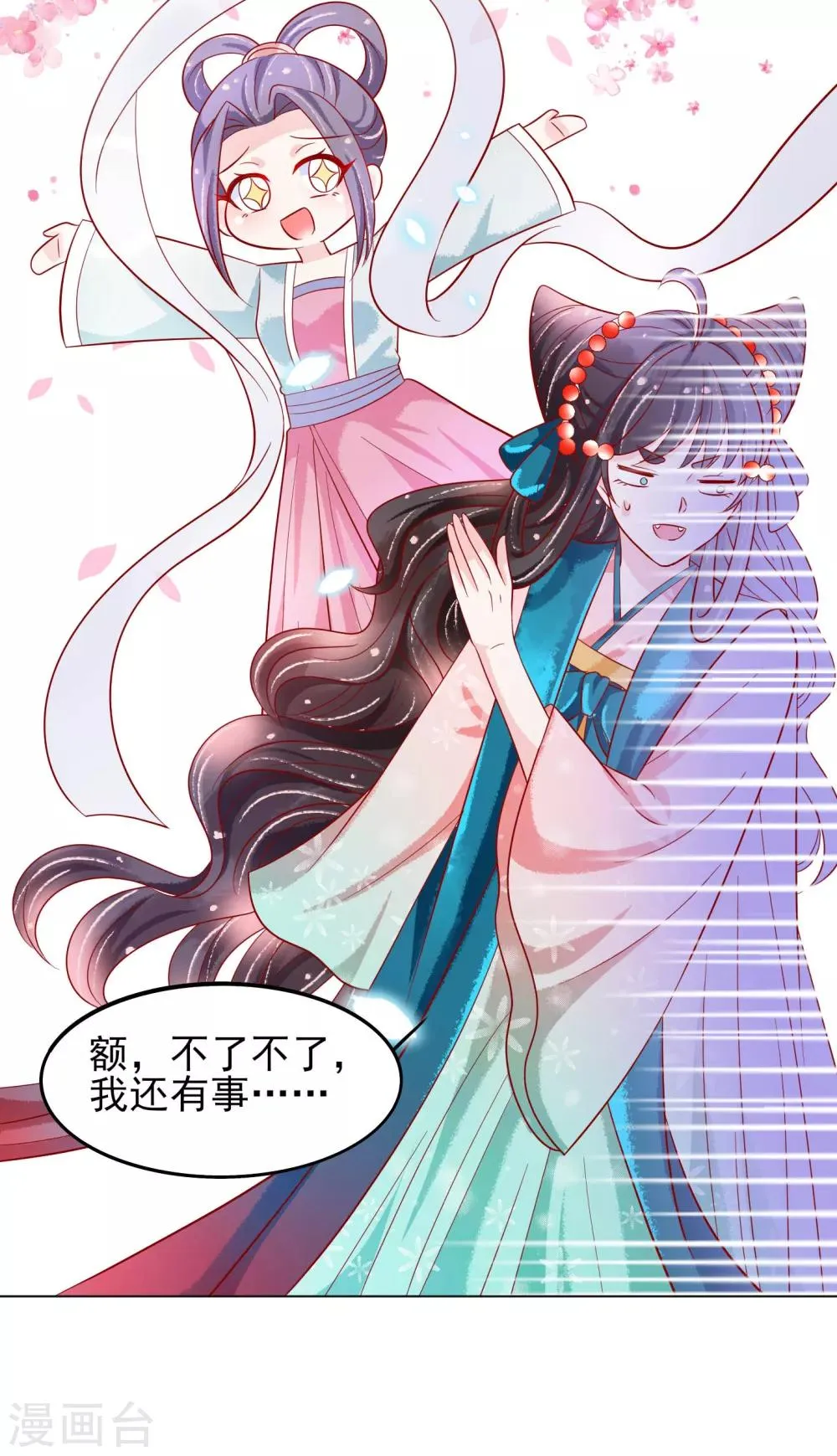 第20话 唯爱扶华仙女社 第23页