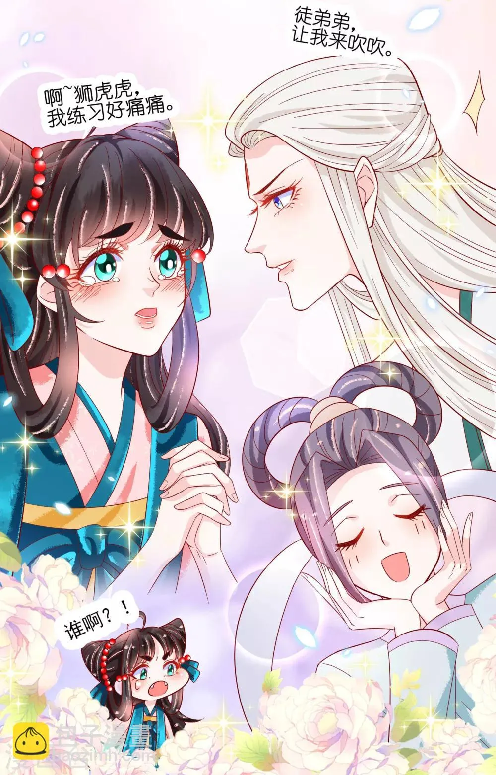 第20话 唯爱扶华仙女社 第26页