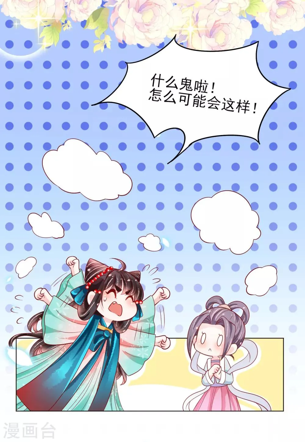 第20话 唯爱扶华仙女社 第27页