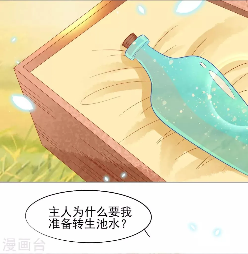 第20话 唯爱扶华仙女社 第36页