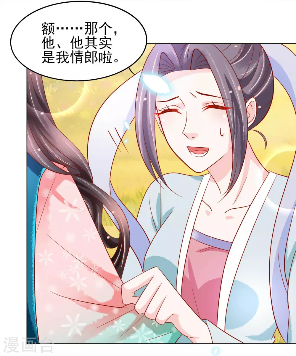 第21话 把师父当情郎XXXX了 第5页