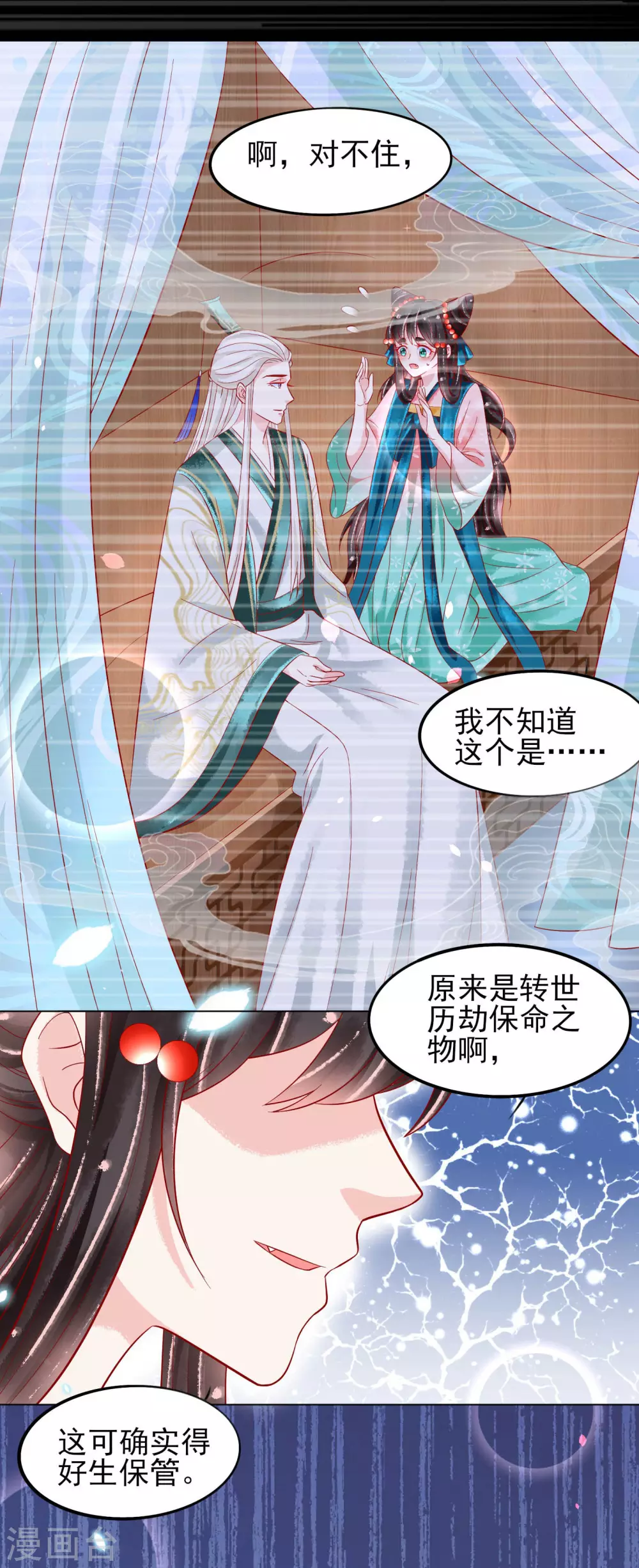 第21话 把师父当情郎XXXX了 第22页