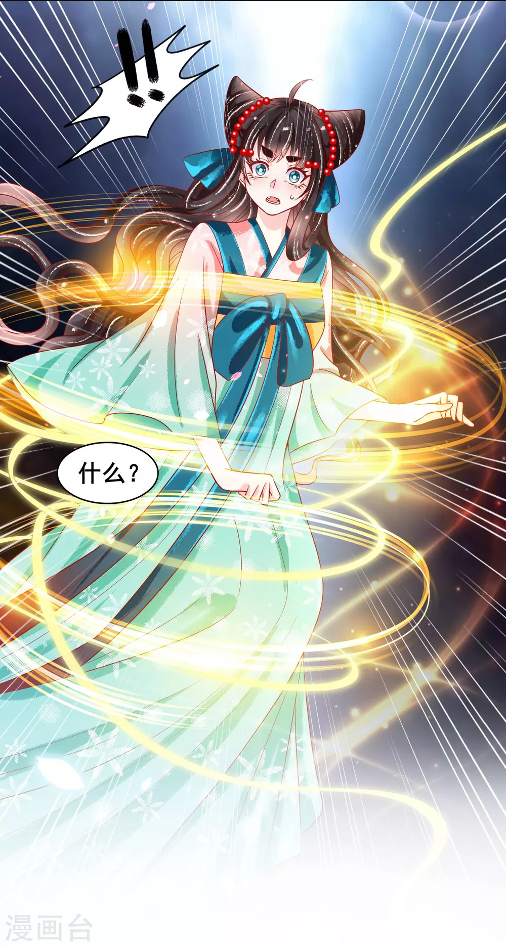 第26话 这些美男都是我的？ 第32页