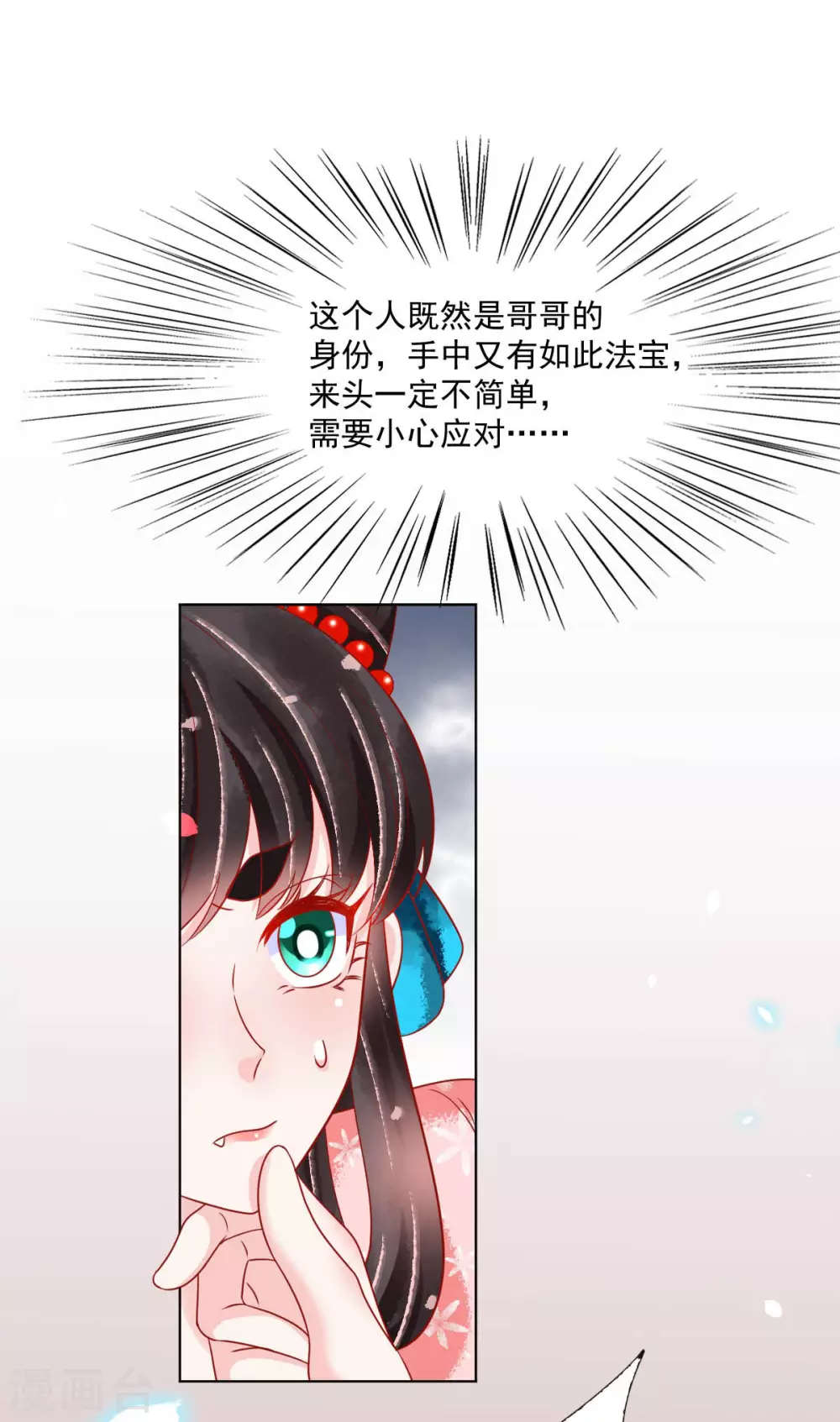 第27话 扶华的转世竟是？！ 第2页