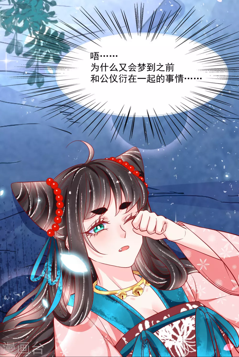 第35话 你不要我了？ 第3页