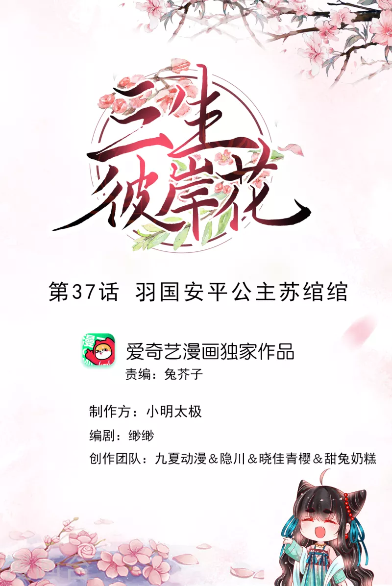 第37话 羽国安平公主苏绾绾 第1页