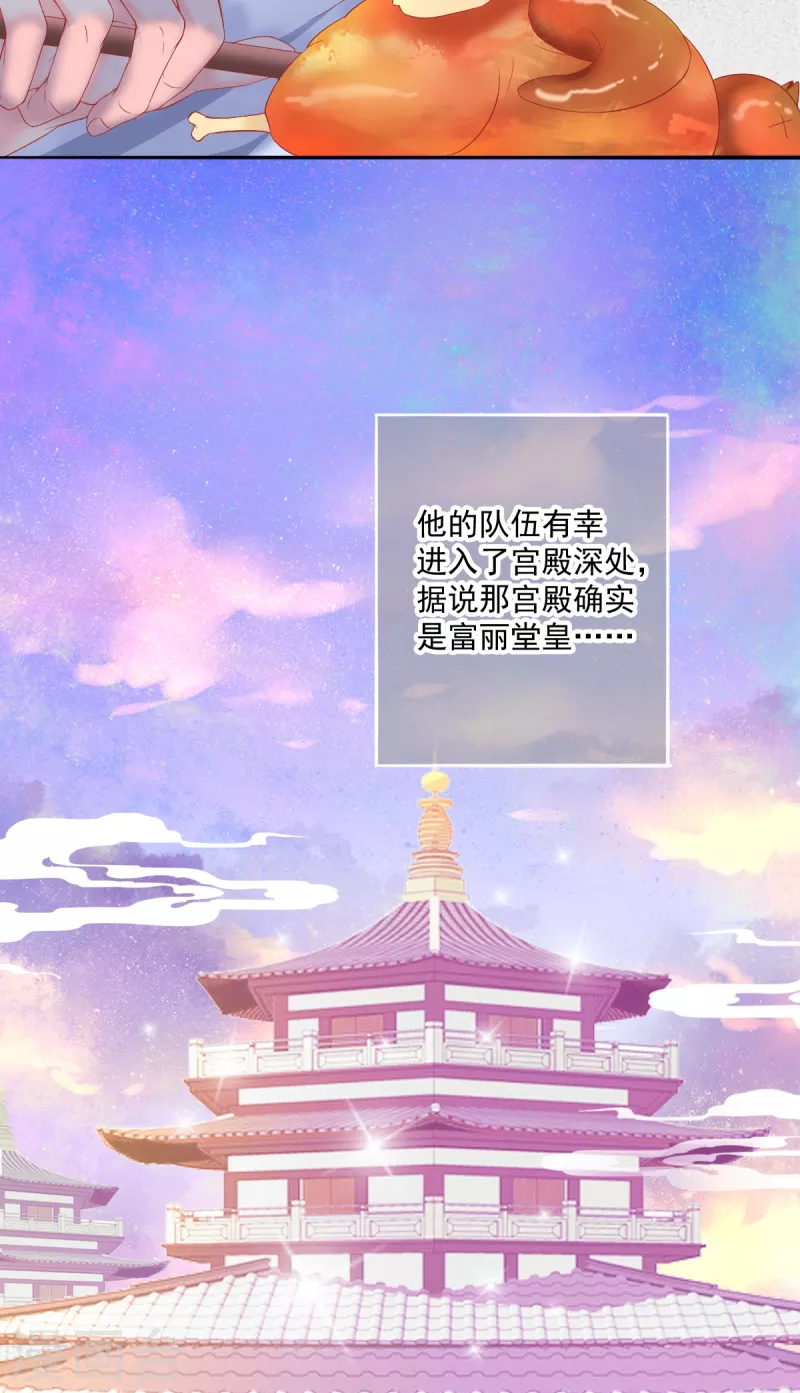 第41话 艳福不浅 第20页
