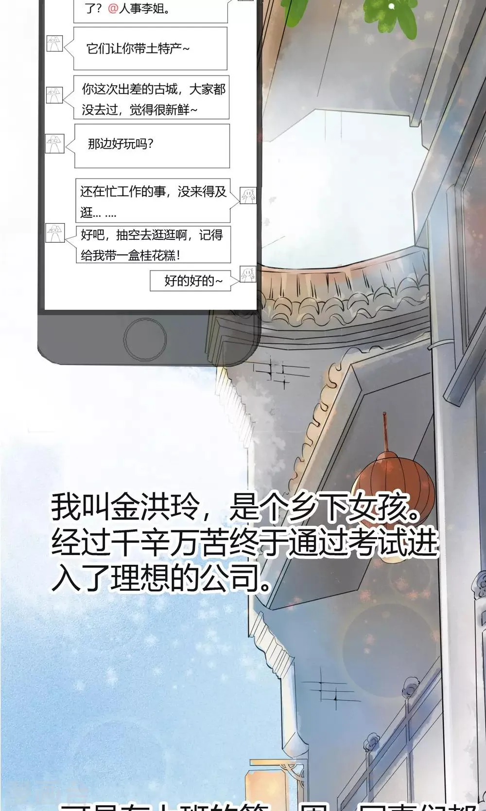 第1话 古城初遇 第4页