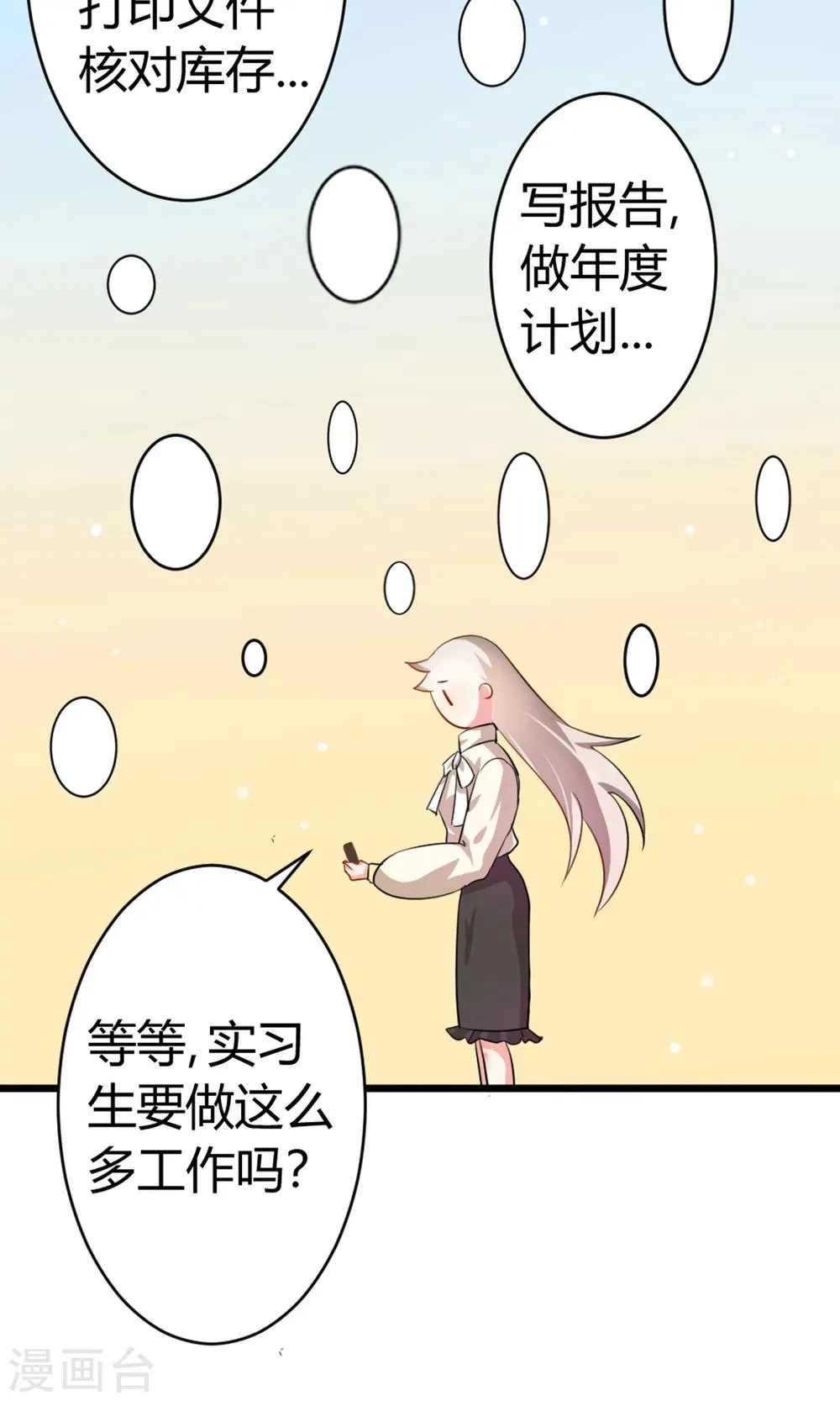 第4话 你是我男神 第9页