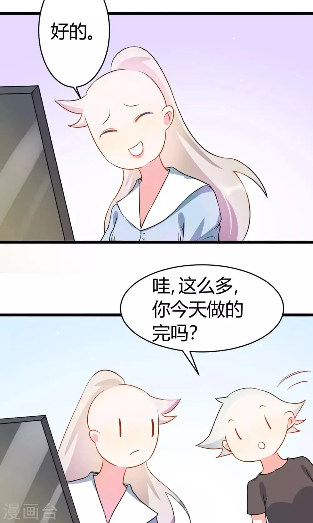 第4话 你是我男神 第27页