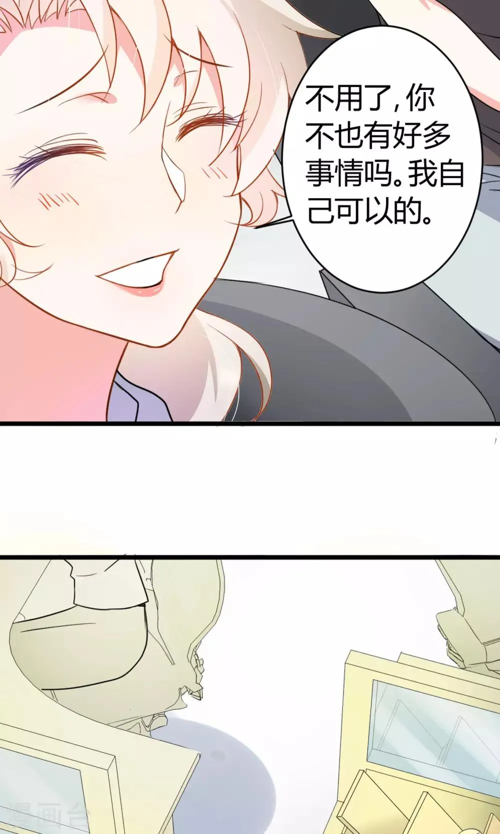 第4话 你是我男神 第29页