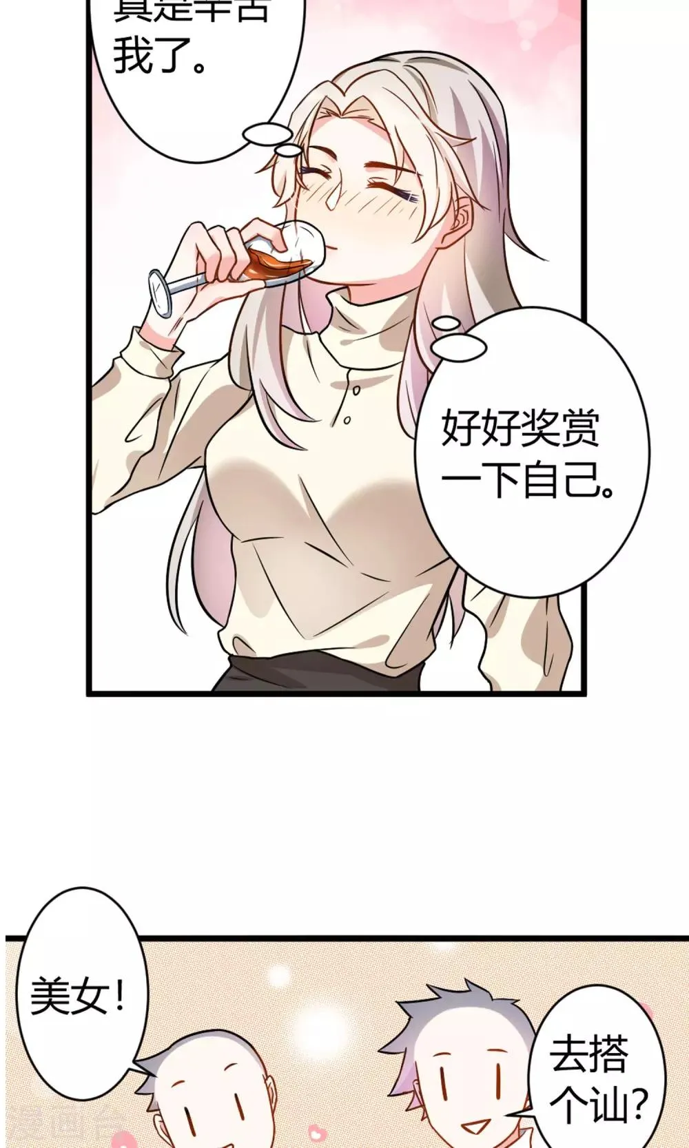 第7话 酒吧遇险 第19页