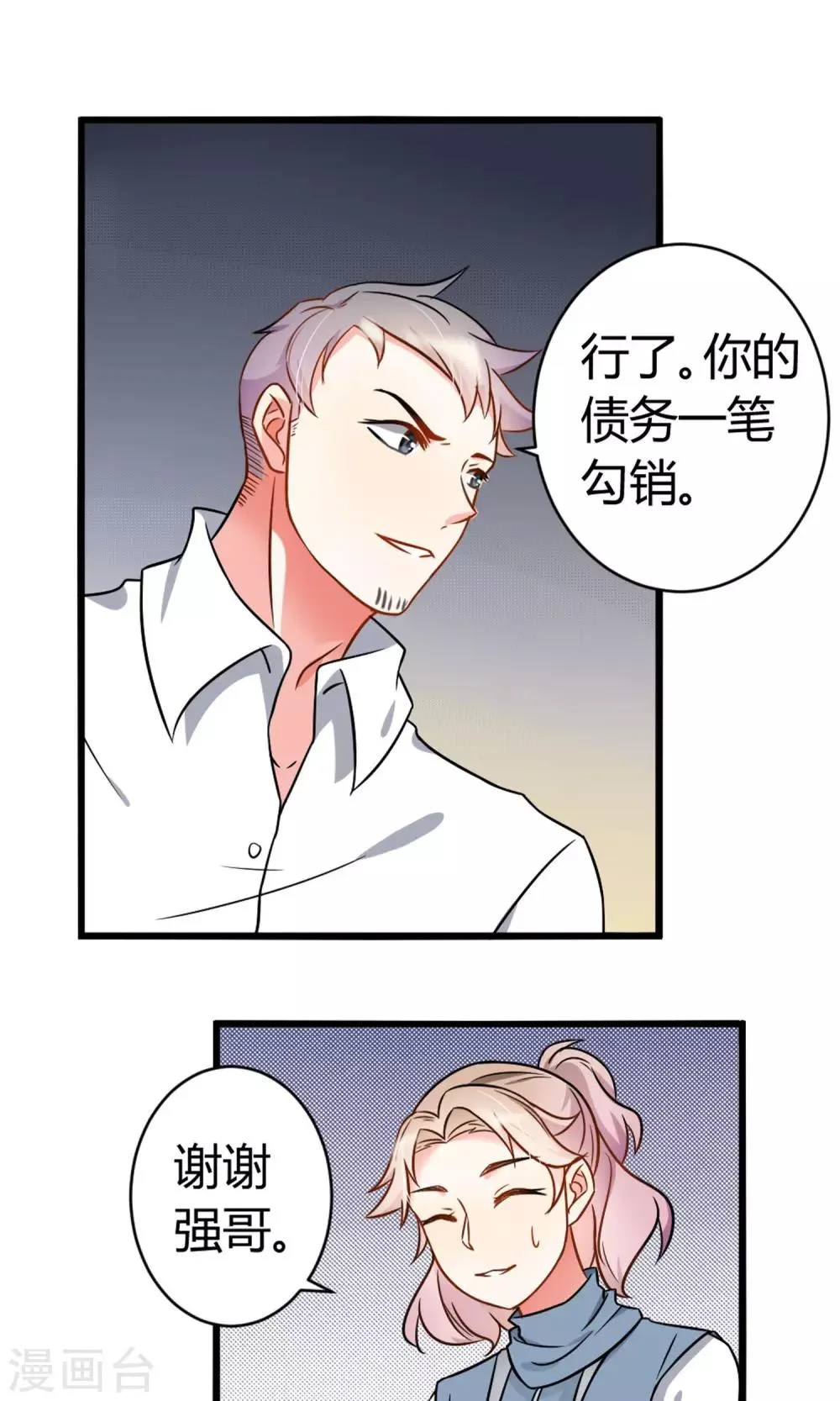 第7话 酒吧遇险 第38页