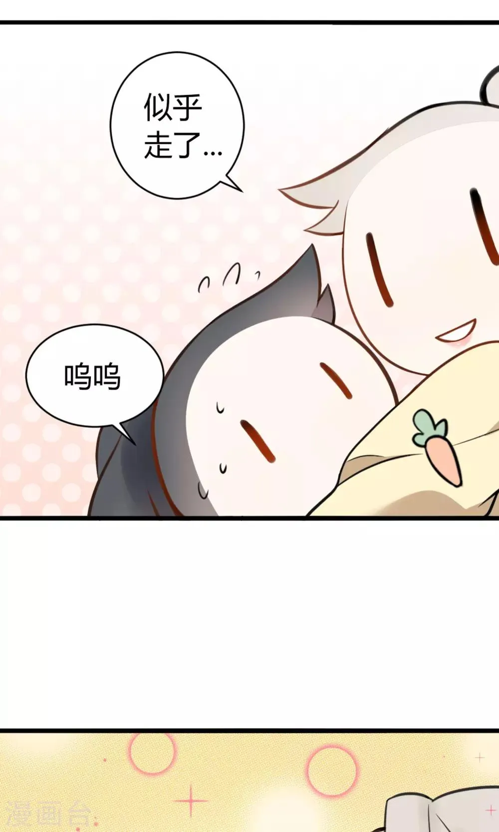 第9话 一起合租吧 第40页