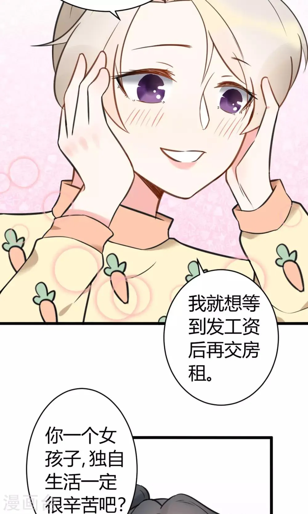 第9话 一起合租吧 第43页