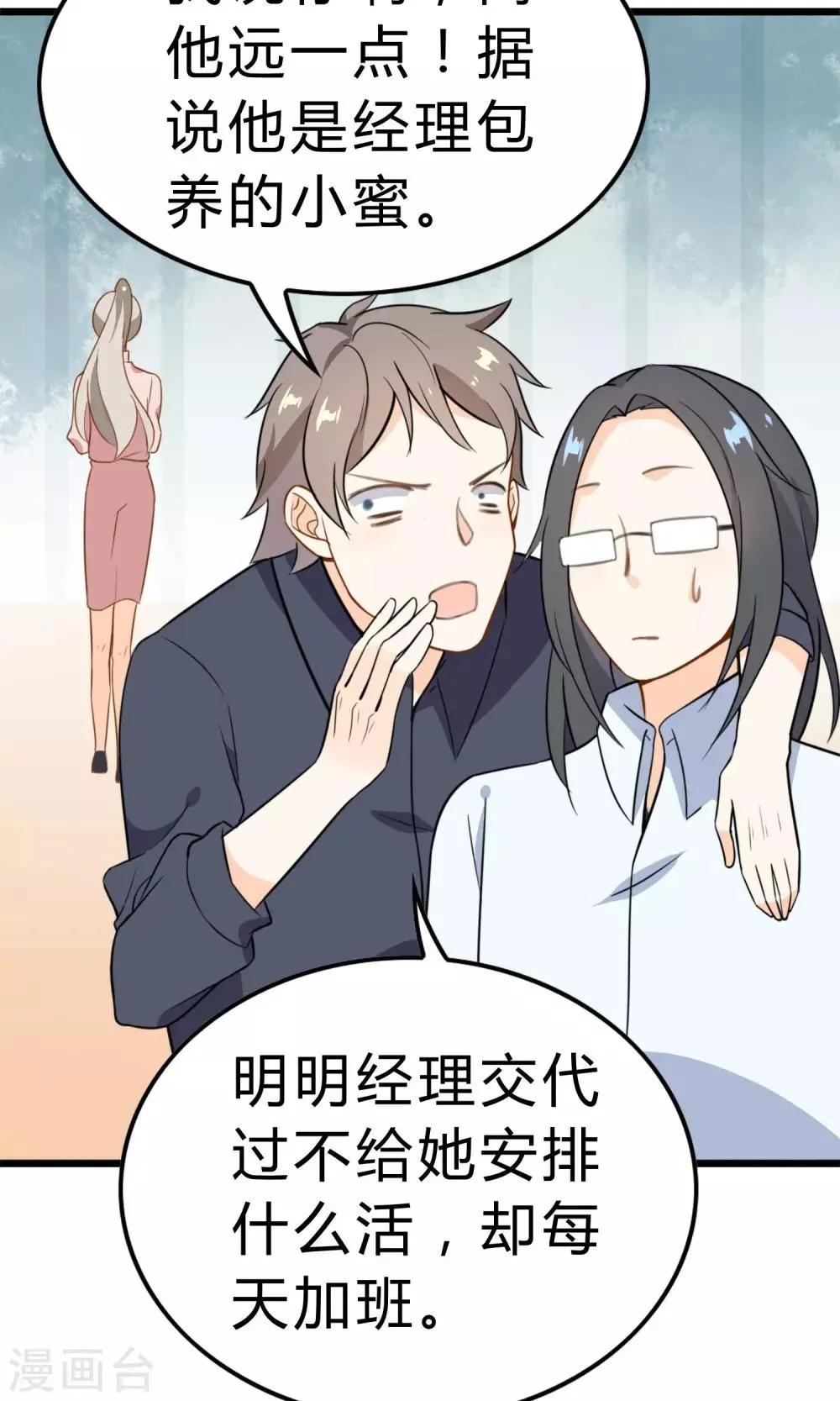 第11话 我的企业 第11页