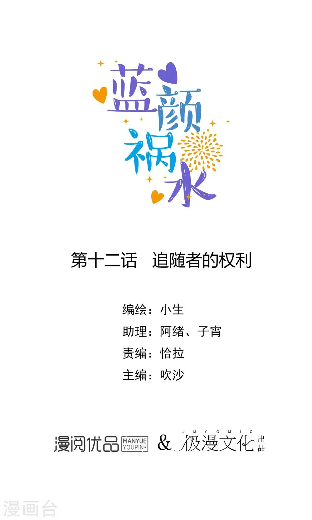 第12话 追随者的权利 第1页