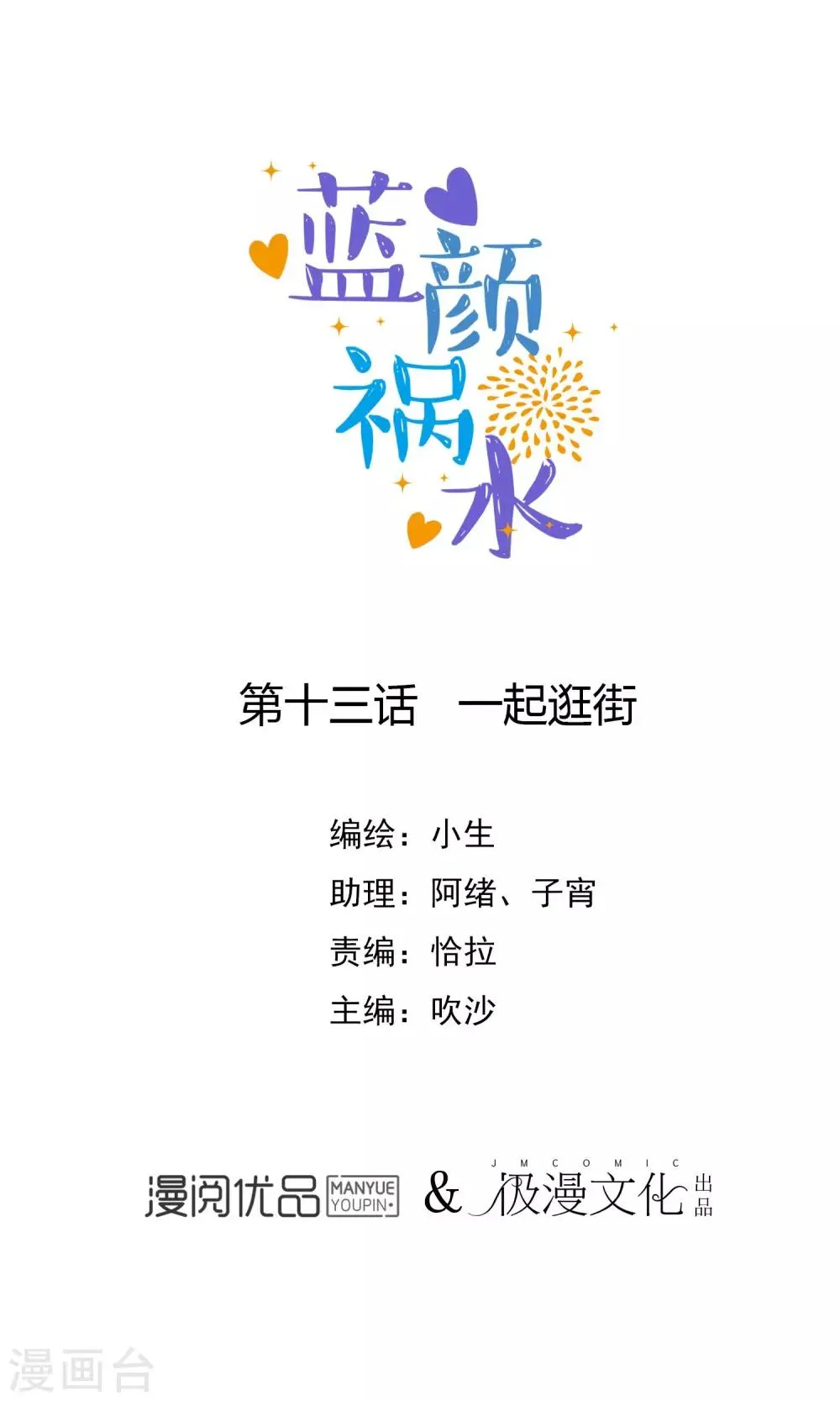 第13话 一起逛街 第1页