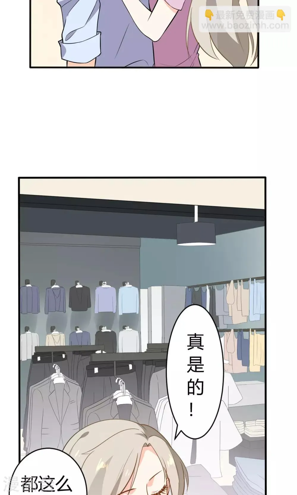 第13话 一起逛街 第15页