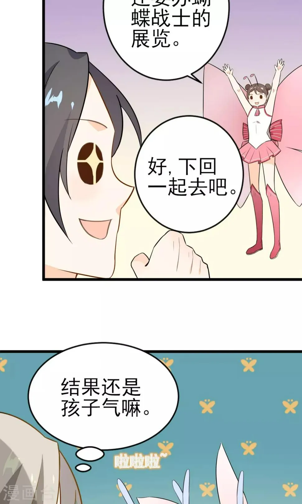 第15话 你不是一个人 第16页