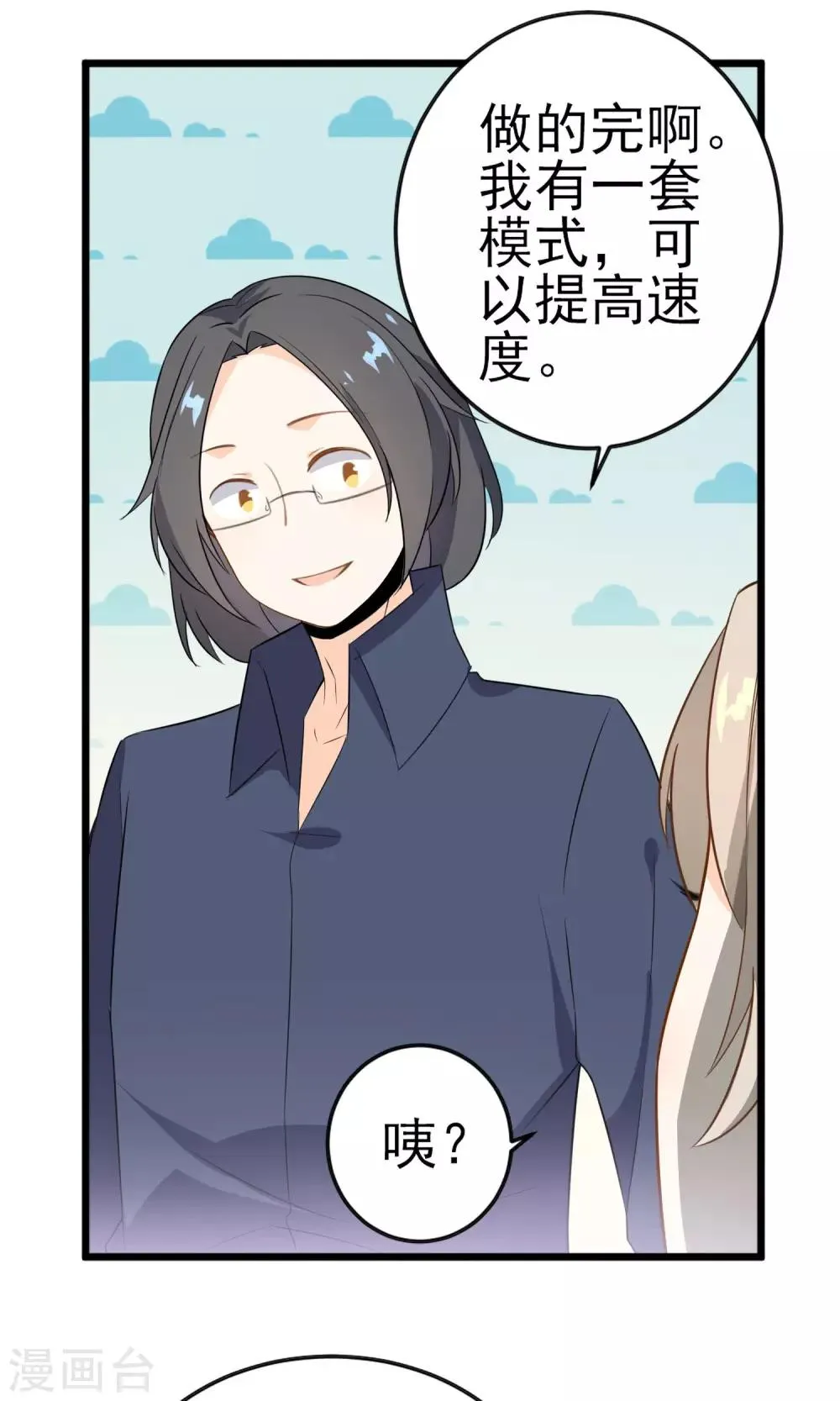 第15话 你不是一个人 第45页