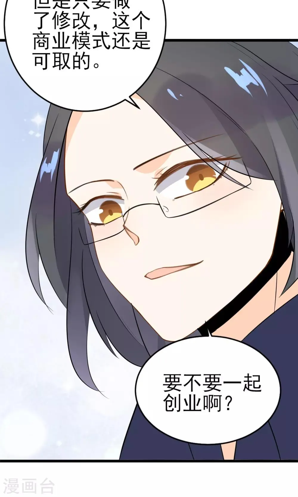 第16话 一起创业 第21页