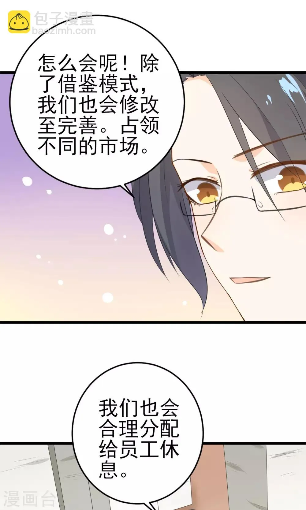 第16话 一起创业 第26页