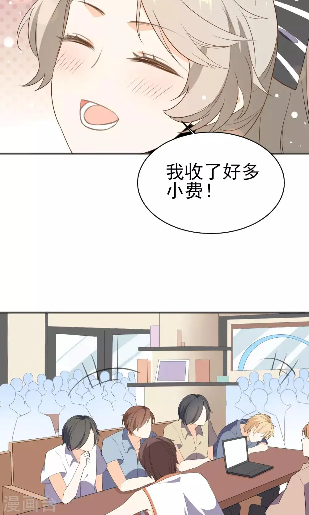 第21话 男女通吃 第8页