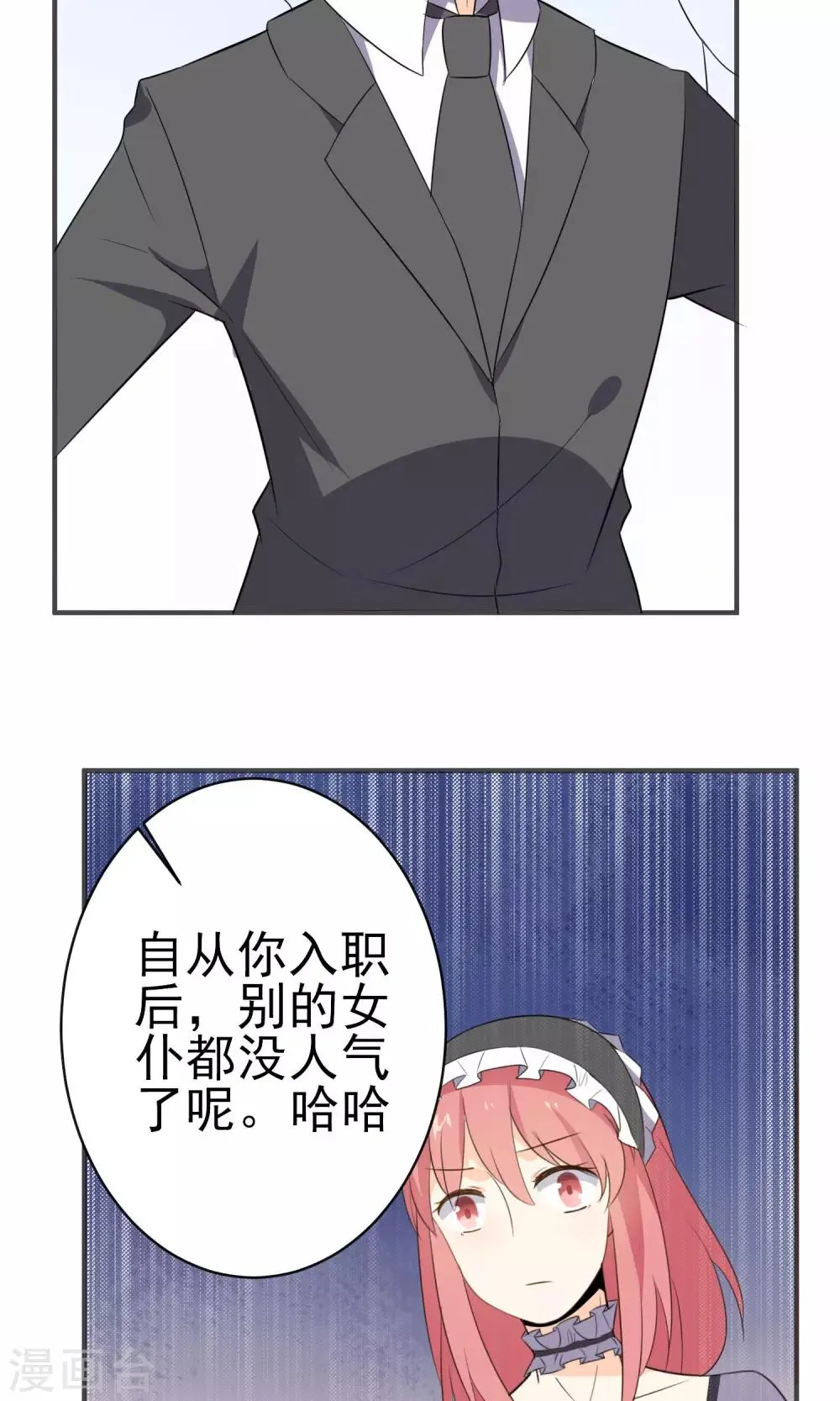第21话 男女通吃 第12页