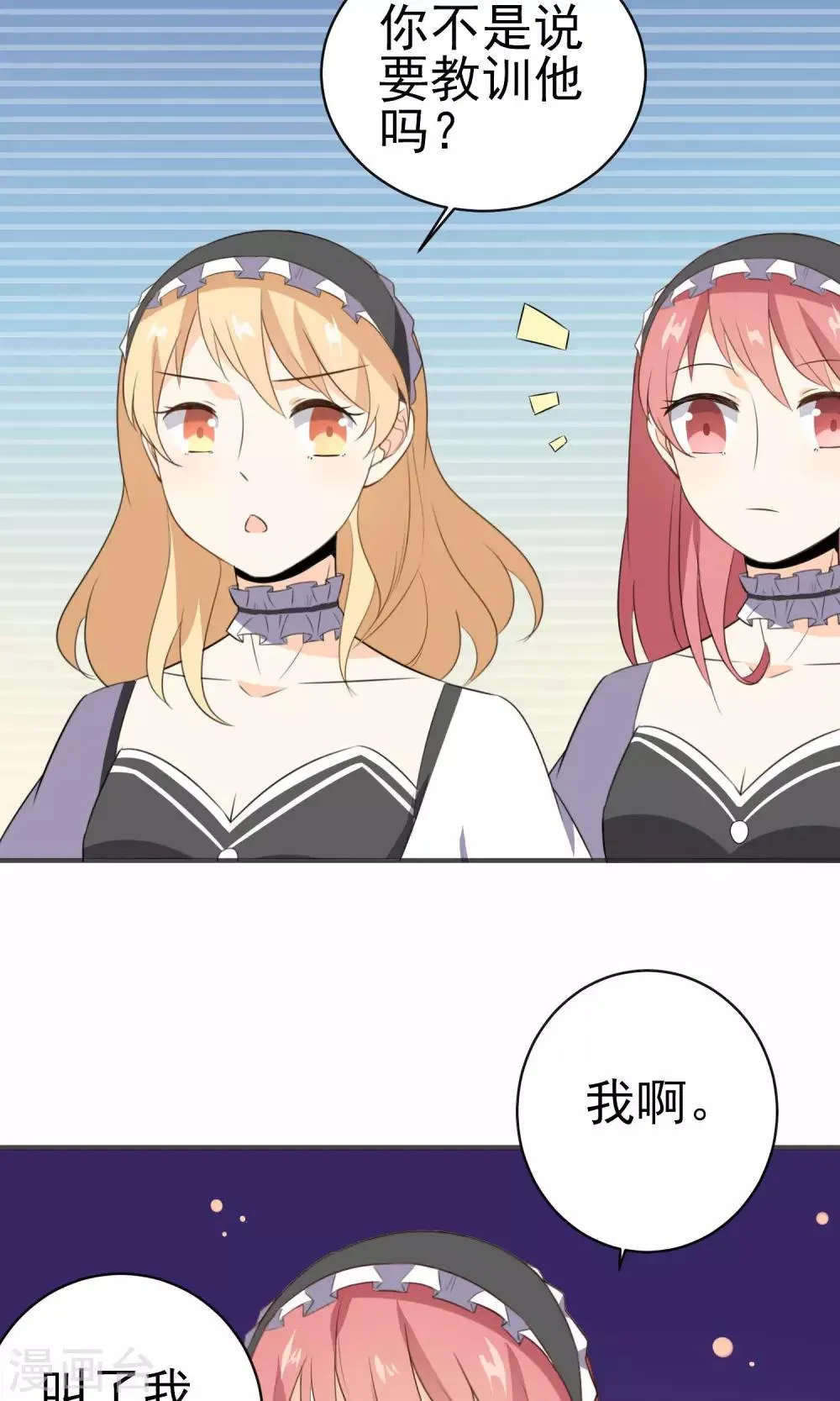第21话 男女通吃 第16页
